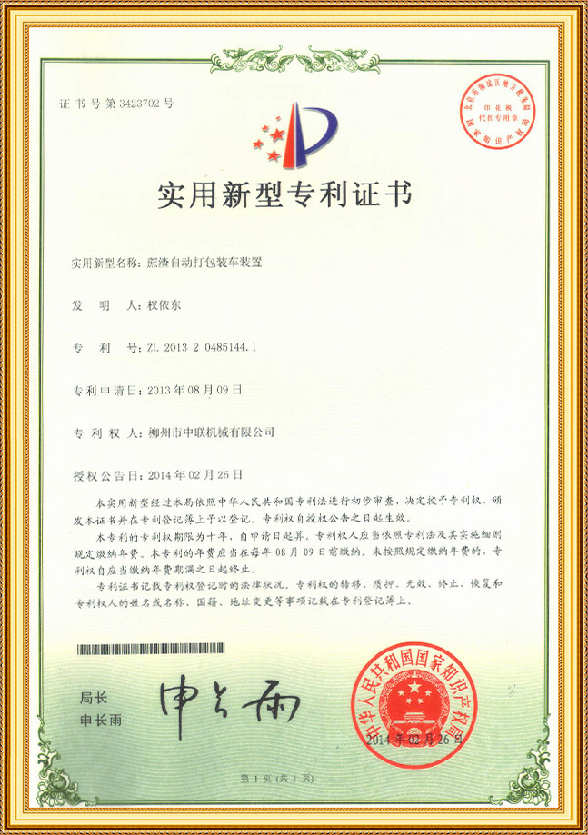 實用(yòng)新型專(zhuān)利證書(shu)