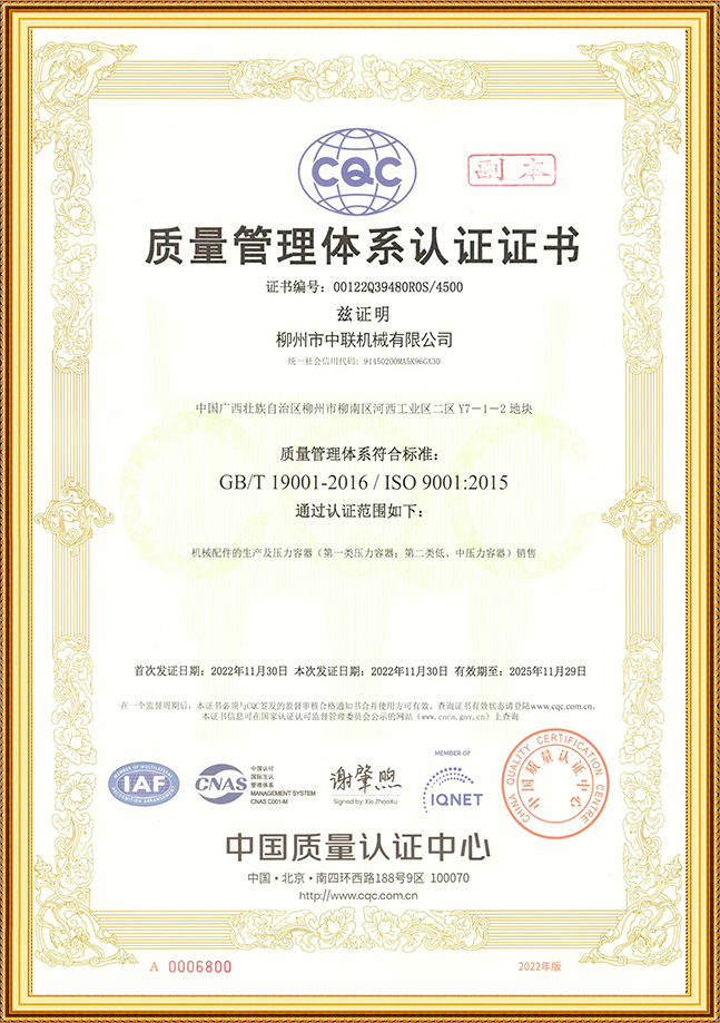 質量(liang)管理體(ti)系證書(shu)