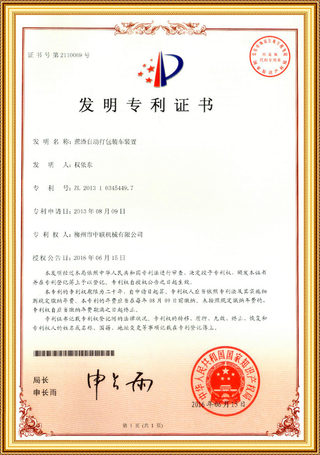 發(fā)明專利(lì)證書